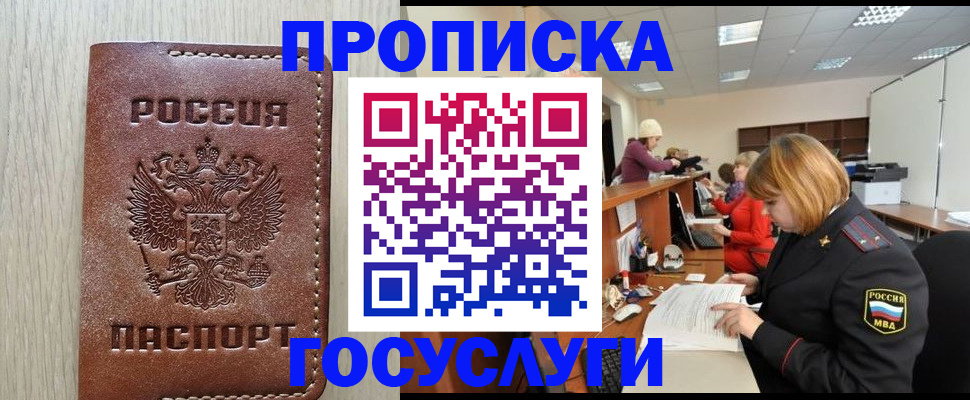 прописка для кредита в Грозном