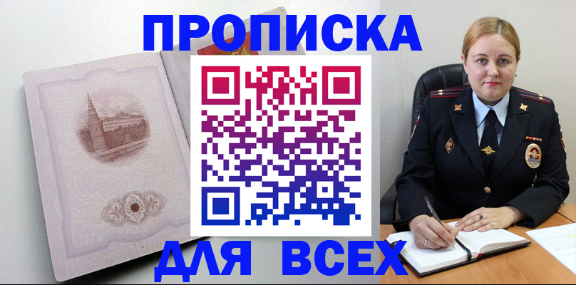 прописка штамп в Грозном